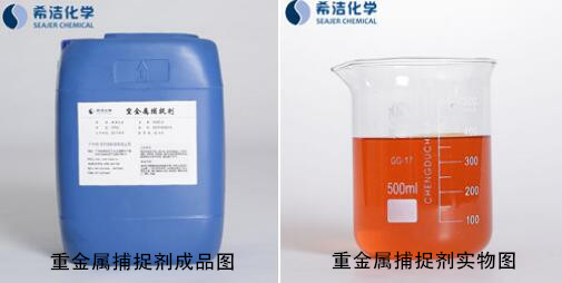 如何选购重金属捕捉剂-希洁环保